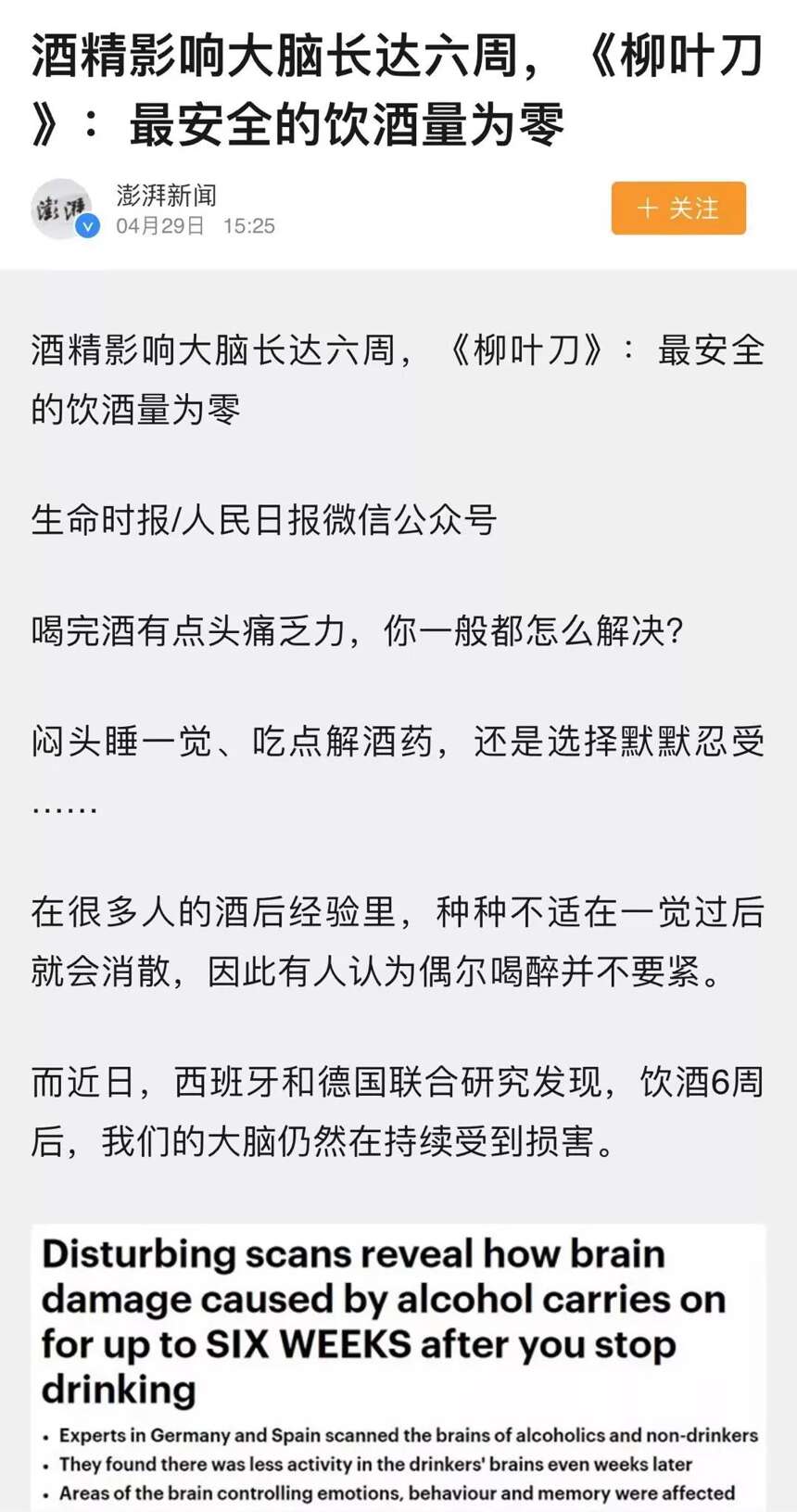 誰說一滴酒不能喝？被國內輿論誤讀的《柳葉刀》