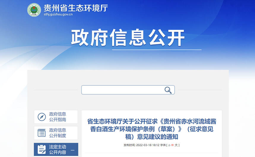 必讀！為醬酒立法，貴州5000字征求意見稿有哪些關鍵信息？