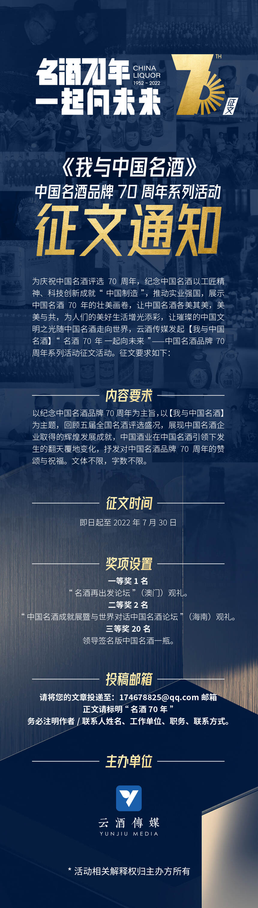 四大名酒將再一次齊聚北京，所為何事？