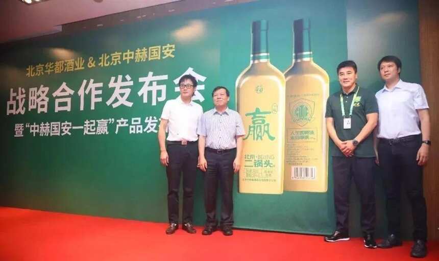 和國安，一起贏——“中赫國安一起贏”二鍋頭酒爆燃發布