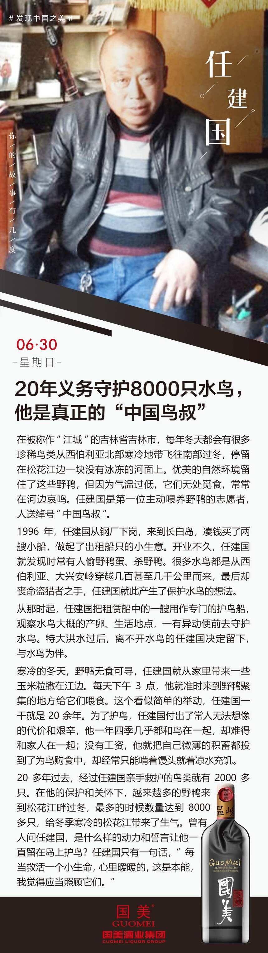 任建國：20年義務守護8000只水鳥，他是真正的“中國鳥叔”