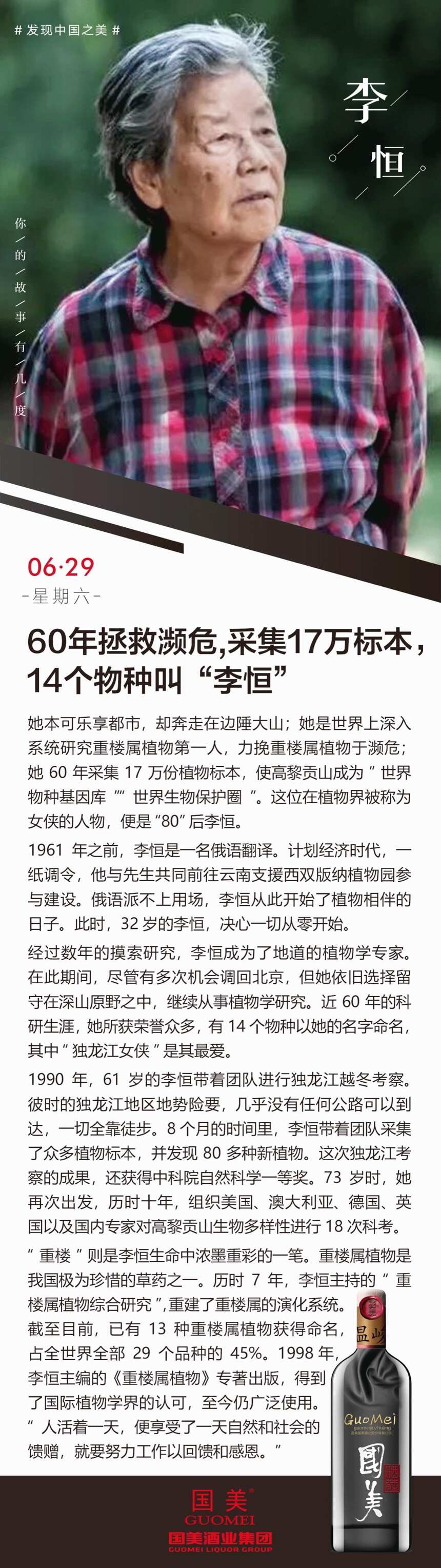 李恒：60年拯救瀕危，采集17萬標本，14個物種叫“李恒”