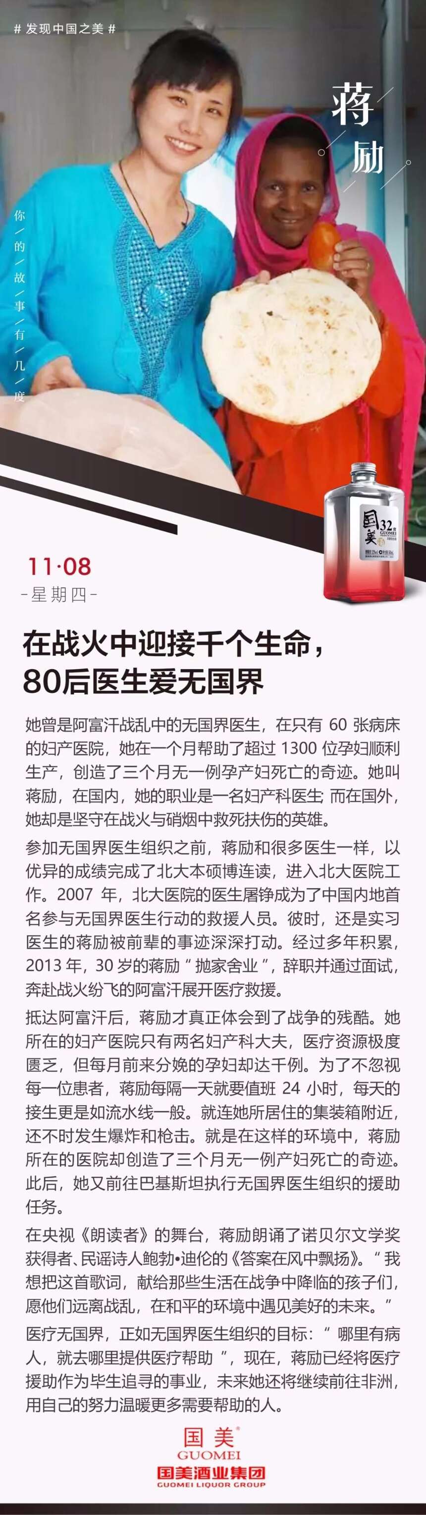 蔣勵：在戰火中迎接千個生命，80后醫生愛無國界