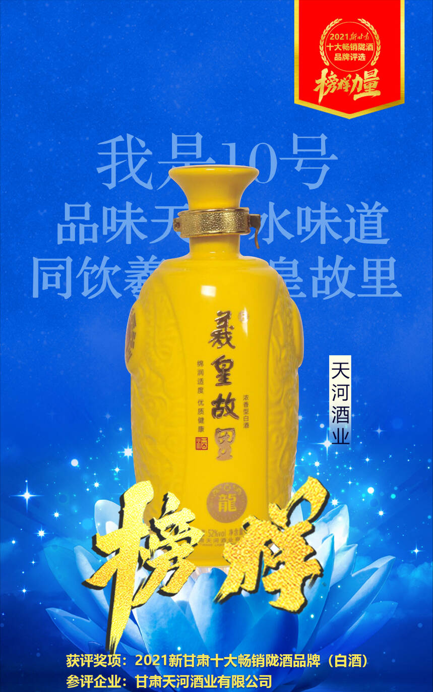 聚焦|2021新甘肅十大暢銷隴酒品牌（白酒類）