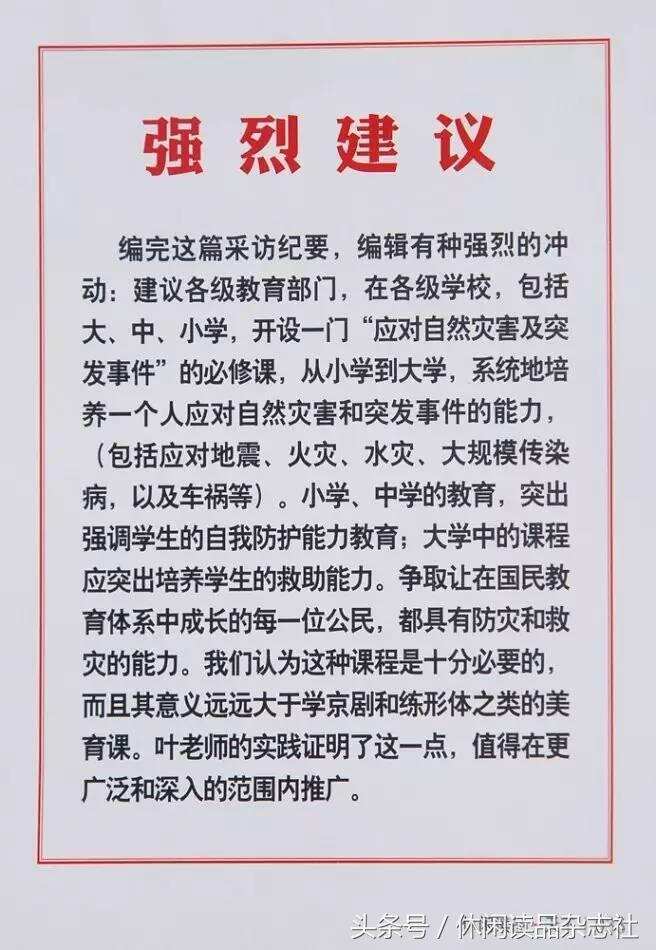 樹立防災意識應是我們的必修課