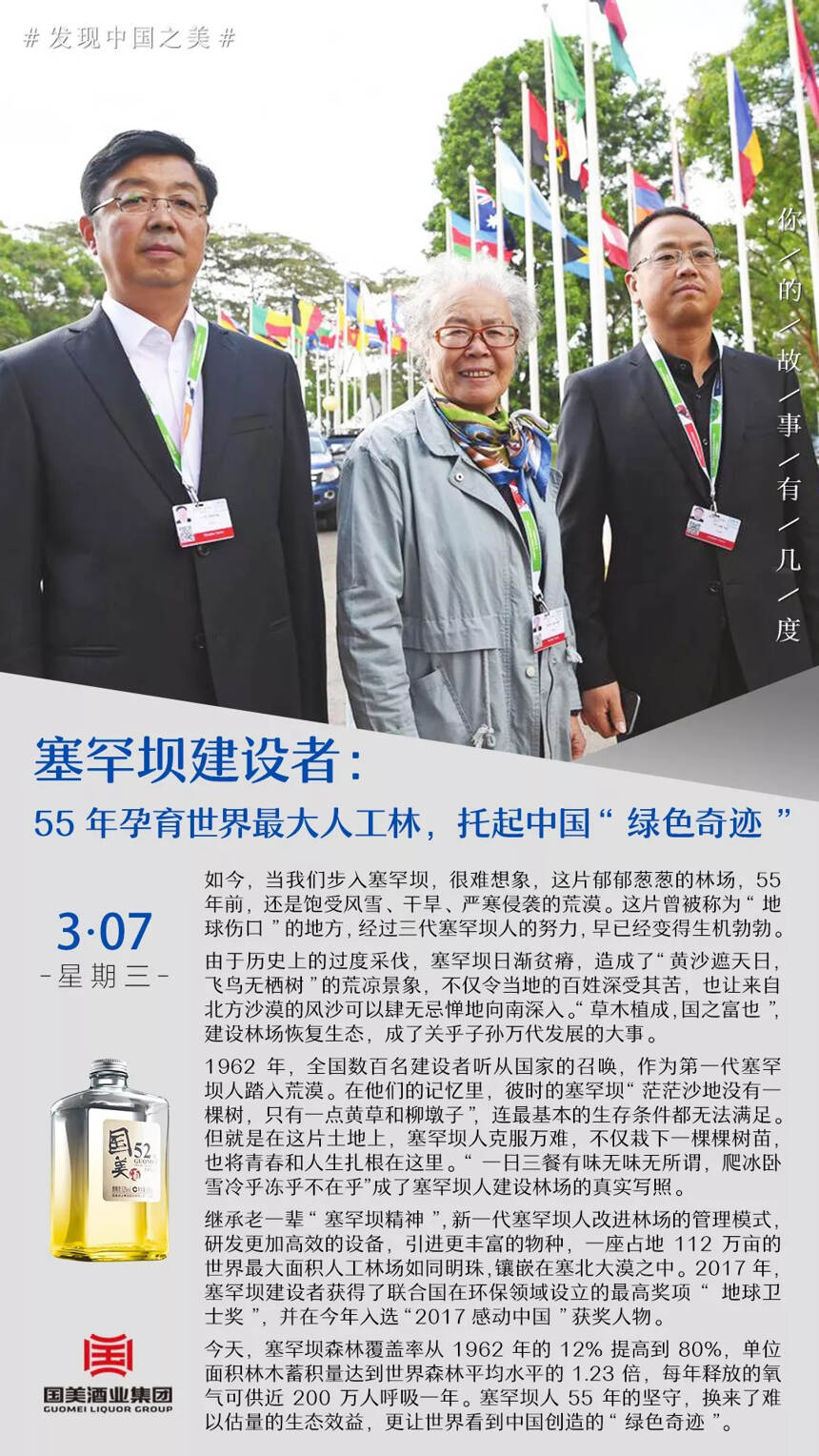 塞罕壩建設者：55年孕育世界最大人工林，托起中國“綠色奇跡”