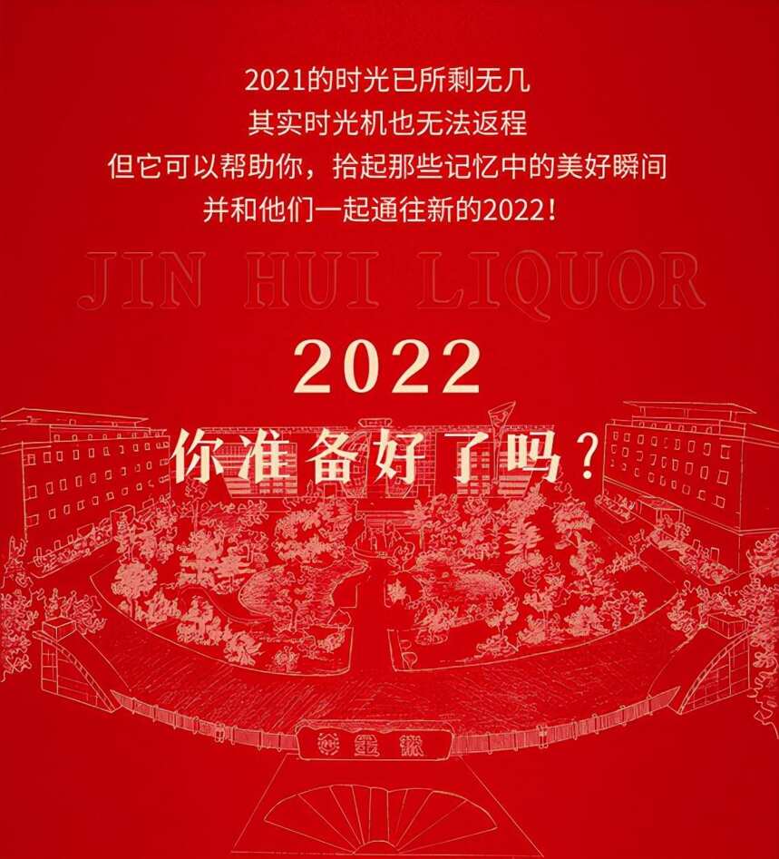 金徽酒2021年度十大新聞