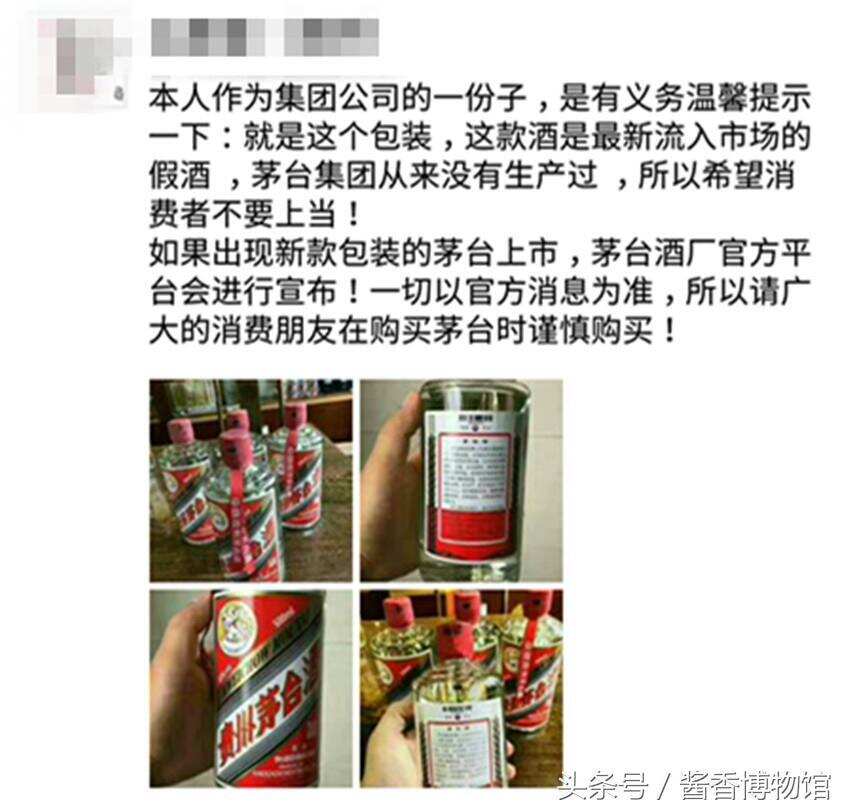 心急如焚，關于對“透明玻璃瓶茅臺酒”真相的幾點補充和建議