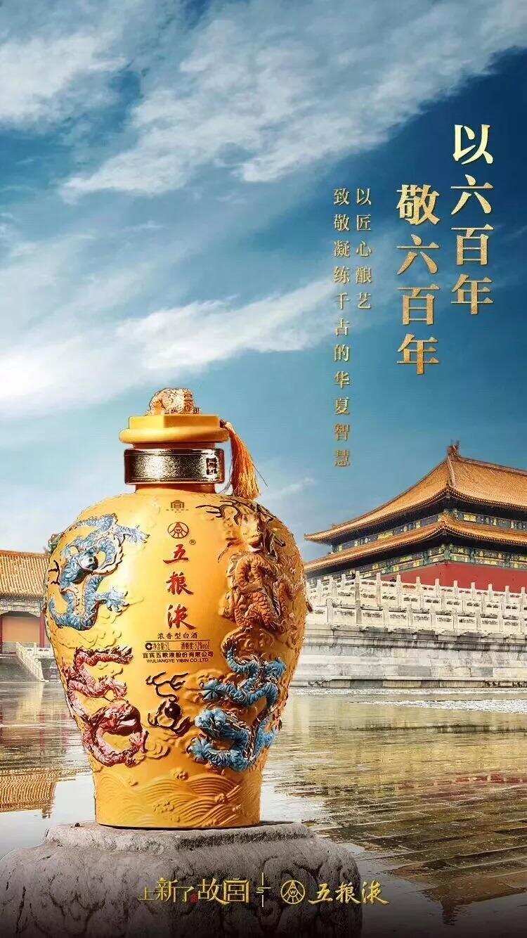 上新了！這款酒故宮監制，除了“史上最大”，五糧液還升級了什么