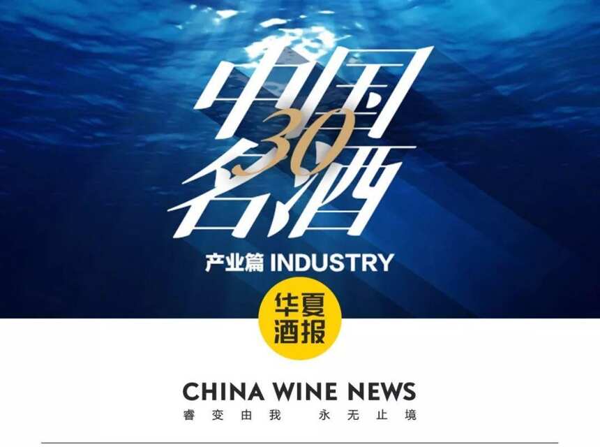 固態發酵，從“求量”到價值回歸 | 名酒30年