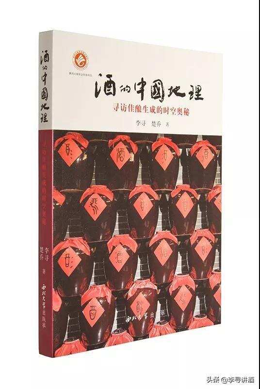 品酒筆記：香出萬里洗長安