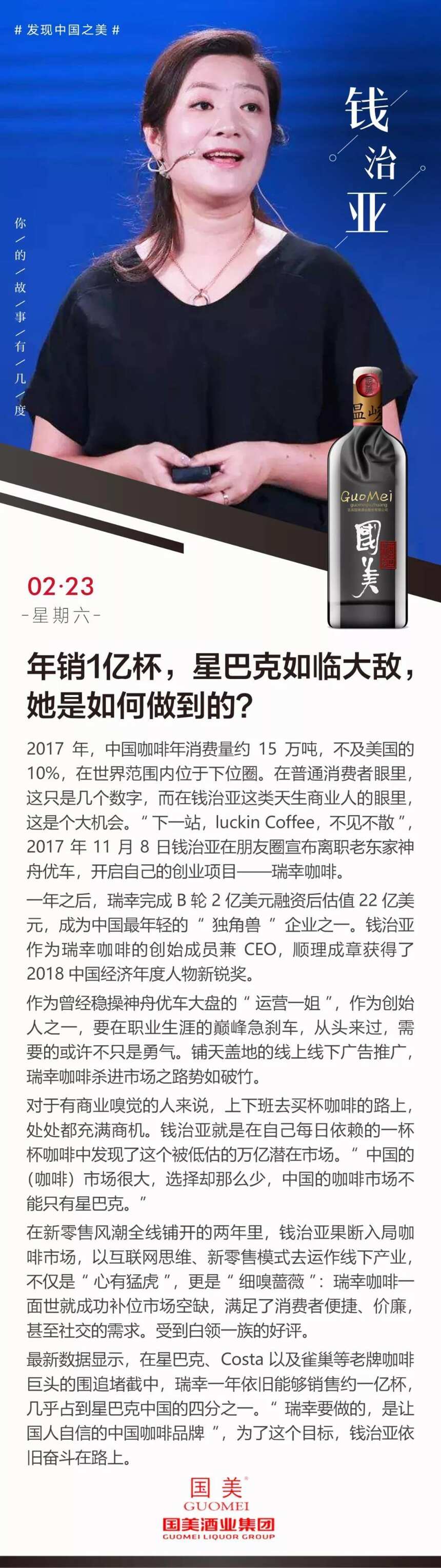 錢治亞：年銷1億杯，星巴克如臨大敵，她是如何做到的？