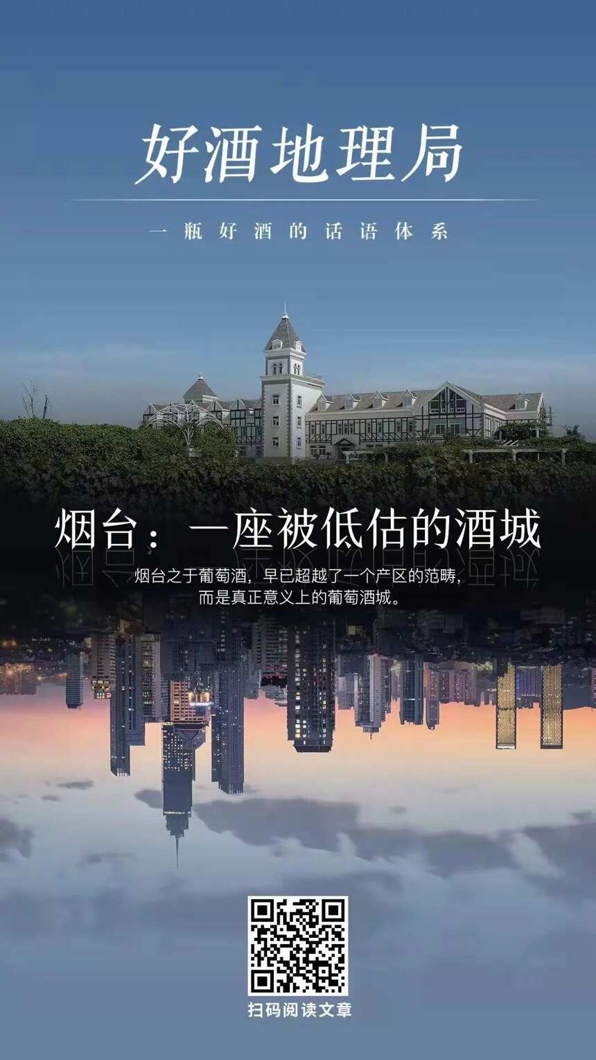 好酒在地，在好酒地理局