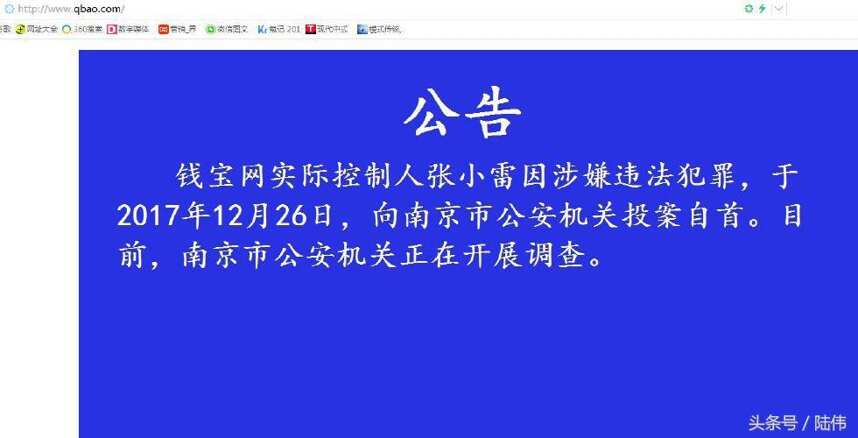 錢寶網掛了，張小雷進去了：看看他做的微商項目