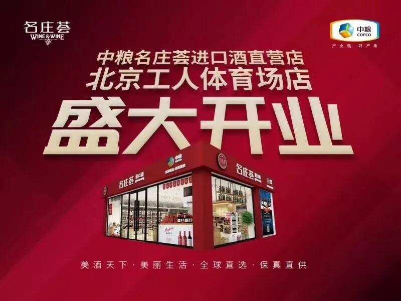 “進化”的中糧名莊薈！8家在京直營店要滿足什么“愿望”？