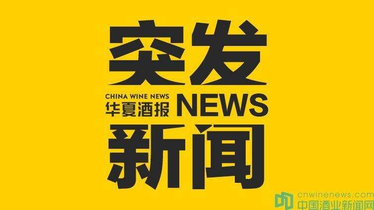 獨家快訊｜山東省春季糖酒會（淄博）舉辦日期尚未確定