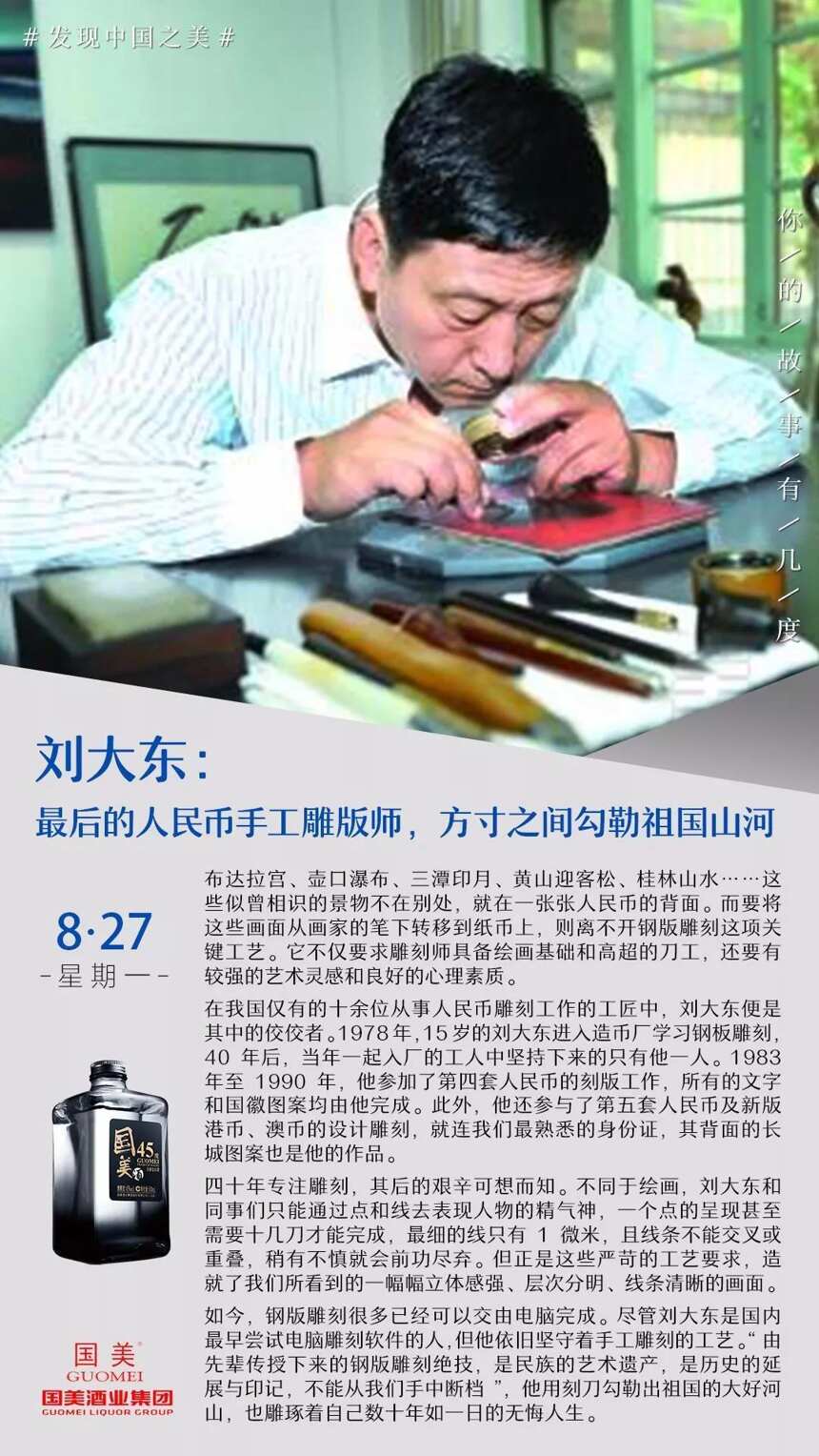 劉大東：最后的人民幣手工雕版師，方寸之間勾勒祖國山河