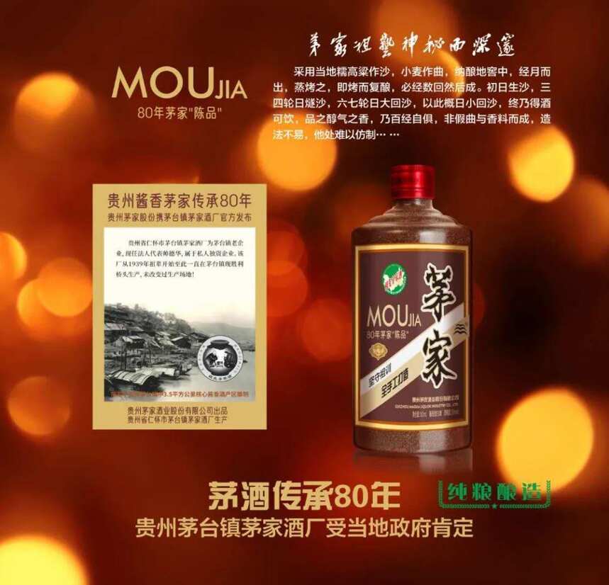 貴州茅家股份80年茅家“陳品” 或將成為醬酒中的一支“孤品”