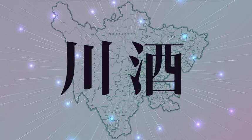 川酒2019行動計劃曝光：5大重點34項任務，一場總動員來了