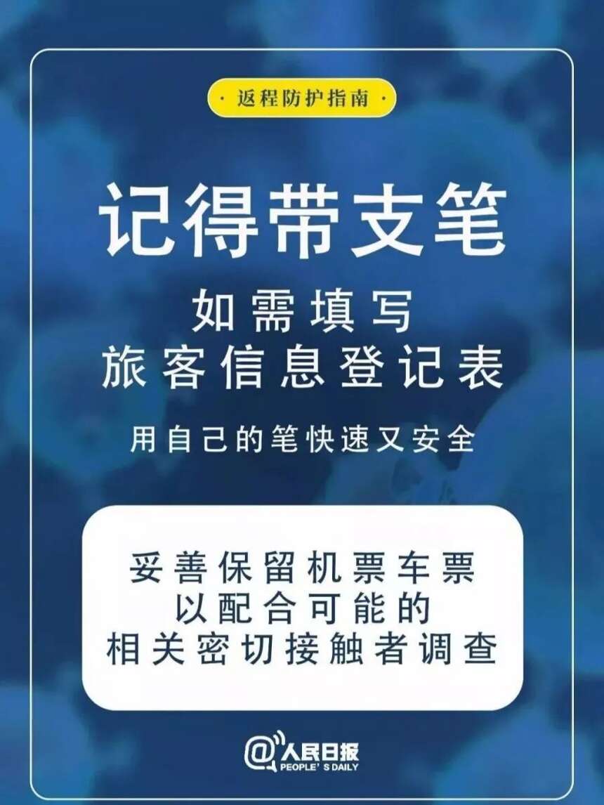 返程上班的你，如何做好疫情防控？