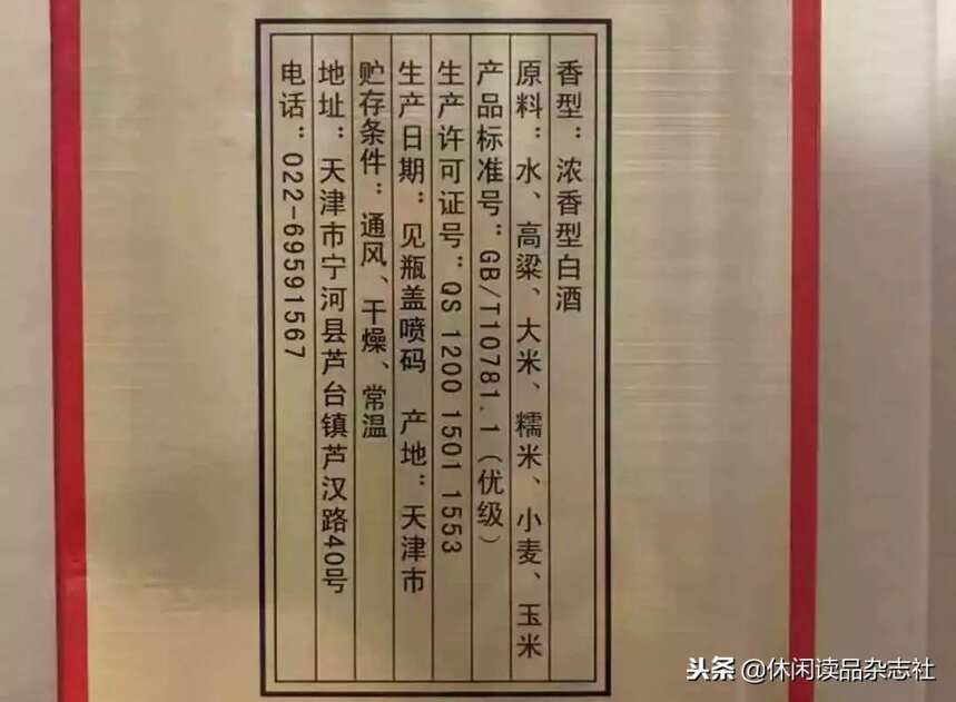 品酒筆記｜難辨源流——天津的蘆臺春酒