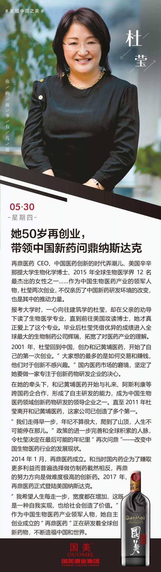 杜瑩：她50歲再創業，帶領中國新藥問鼎納斯達克