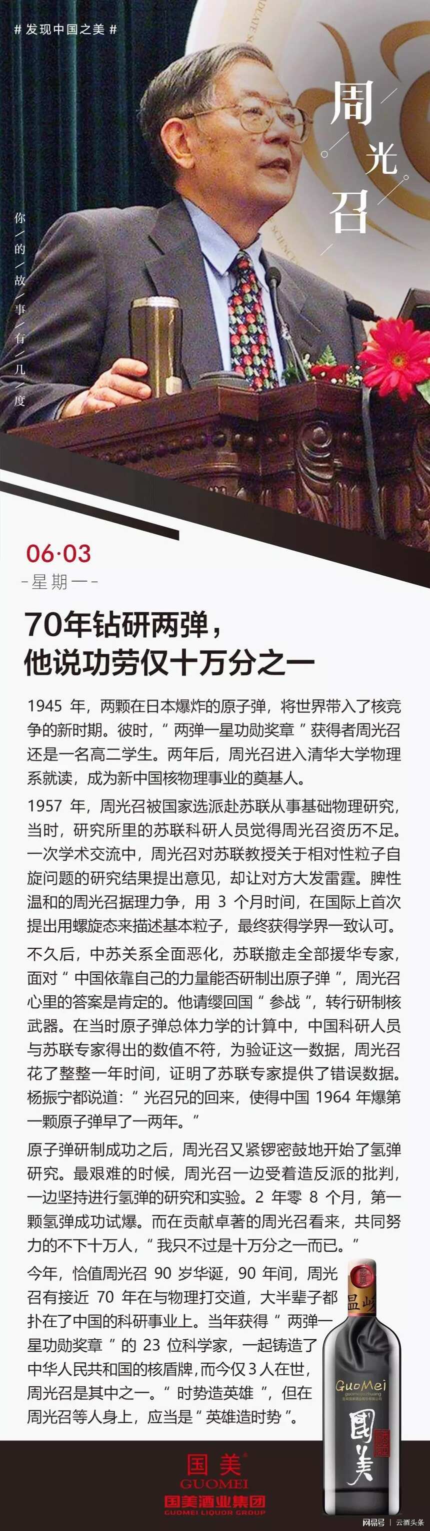 周光召：70年鉆研兩彈，他說功勞僅十萬分之一