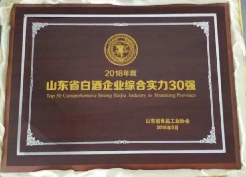 山東秦池酒業入圍“2018年度山東省白酒企業綜合實力30強”