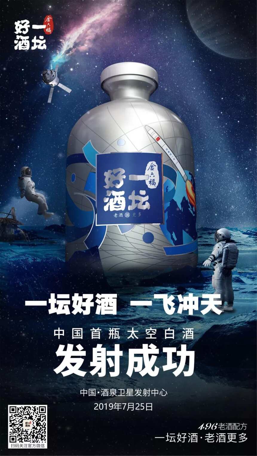 一壇好酒“飛天”，再現“米盧式”成功營銷？