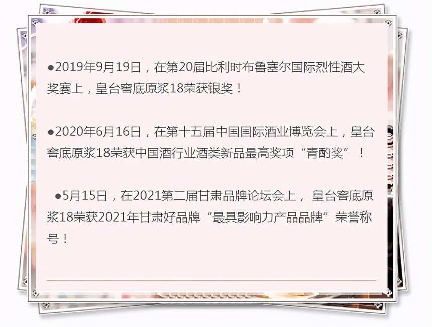 品牌引領 攜手共進｜皇臺窖底原漿18榮獲2021年甘肅好品牌“最具影響力產品品牌”榮譽稱號！