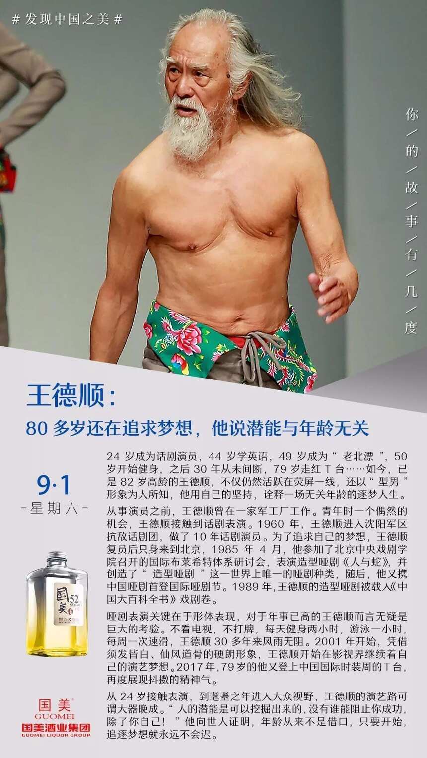 王德順：80多歲還在追求夢想，他說潛能與年齡無關