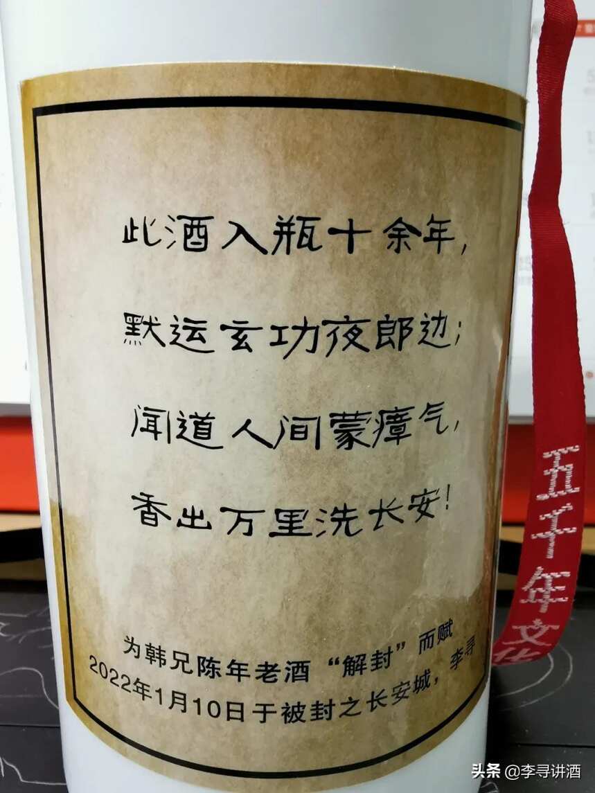 品酒筆記：香出萬里洗長安