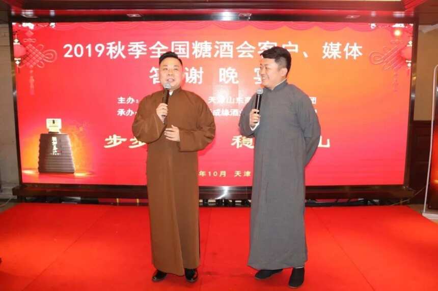 泰山酒業2019全國秋季糖酒會答謝宴會在狗不理大酒店舉行