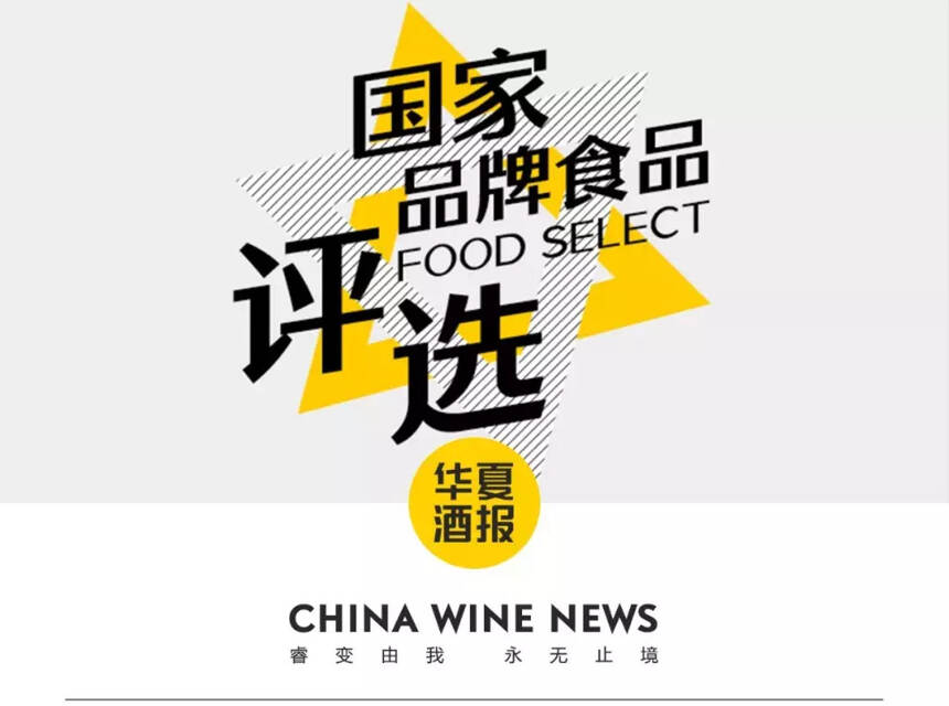 誰是你心中的“國家品牌食品”擔當？請給出你的答案