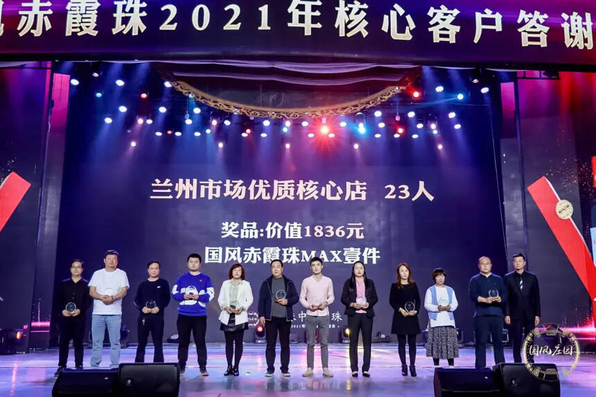 再續華章 | 國風赤霞珠2021年核心客戶答謝會圓滿禮成