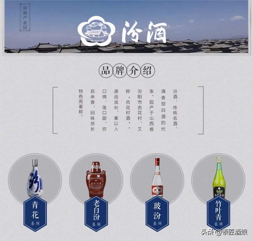 汾酒嫡系排名，有哪幾款屬于嫡系呢？