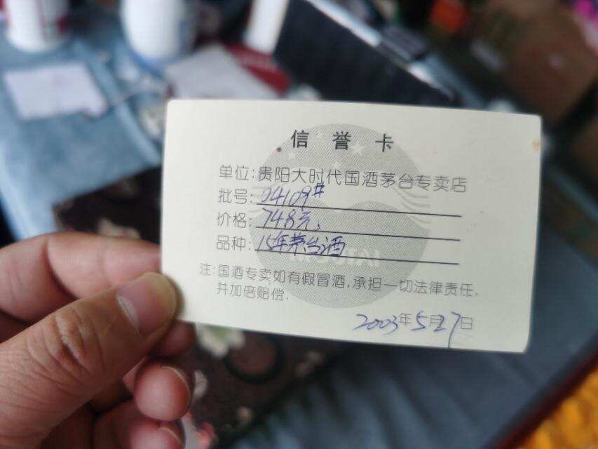 2003年花了748元買的茅臺，十七年過去了漲到八千多