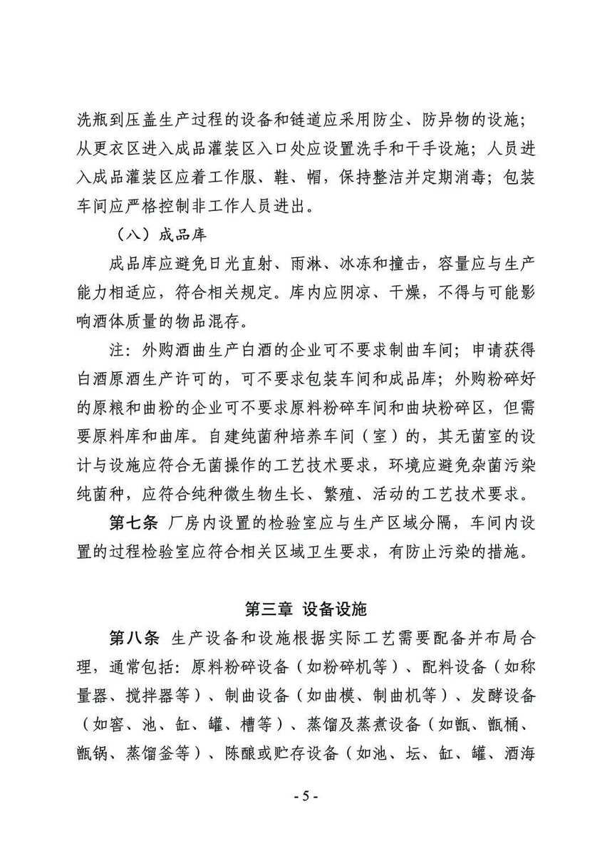 白酒生產許可新規征求民意，年份酒特供酒不能隨便標了