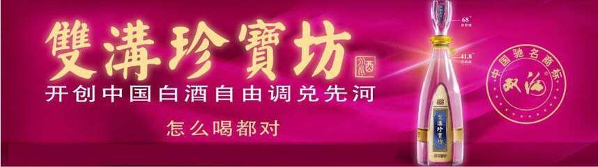 1732年建立的老槽坊是雙溝鎮釀酒的起源，但商標卻不是雙溝集團的