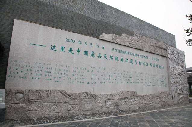 1732年建立的老槽坊是雙溝鎮釀酒的起源，但商標卻不是雙溝集團的