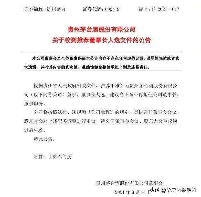 執掌茅臺，丁雄軍能否交出一份各方滿意的“答卷”？