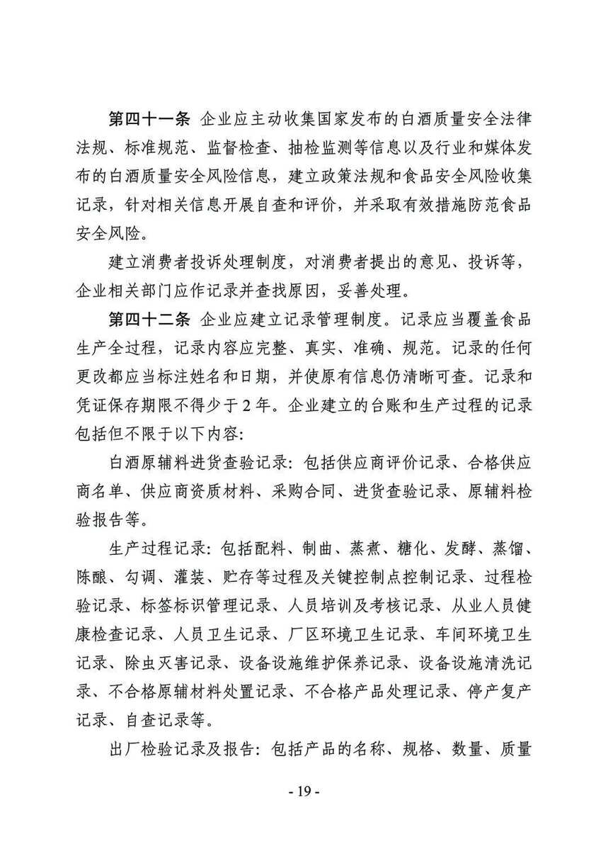 白酒生產許可新規征求民意，年份酒特供酒不能隨便標了