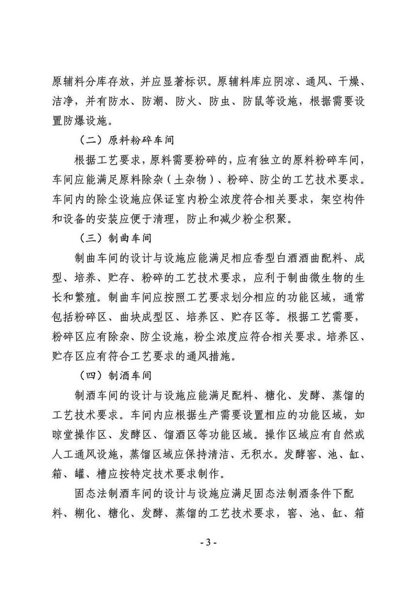 白酒生產許可新規征求民意，年份酒特供酒不能隨便標了