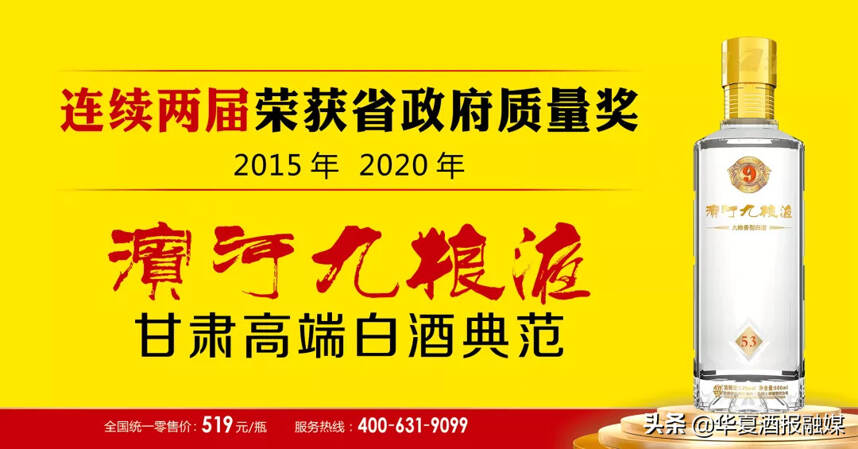 濱河集團連續4年榮獲甘肅白酒品牌價值第一名