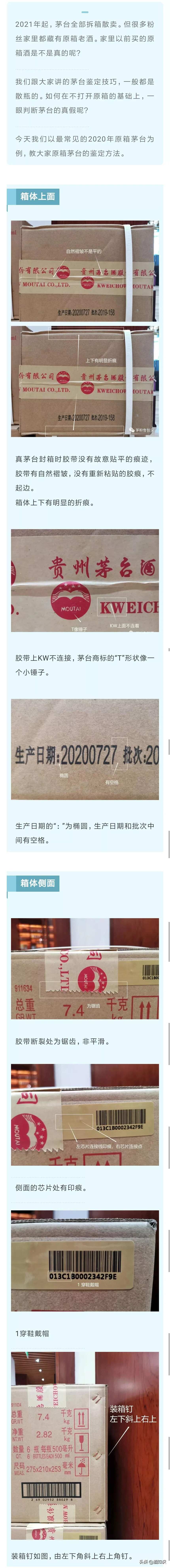 教大家原箱茅臺的鑒定方法，以2020年原箱茅臺為例。