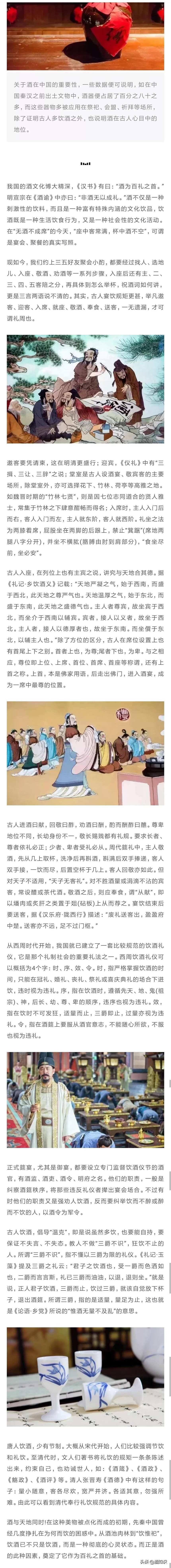 酒為什么被稱為百禮之首？