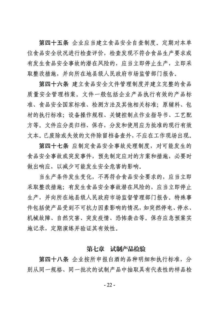 白酒生產許可新規征求民意，年份酒特供酒不能隨便標了