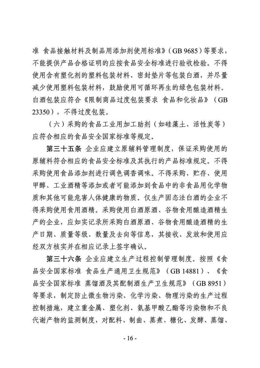 白酒生產許可新規征求民意，年份酒特供酒不能隨便標了