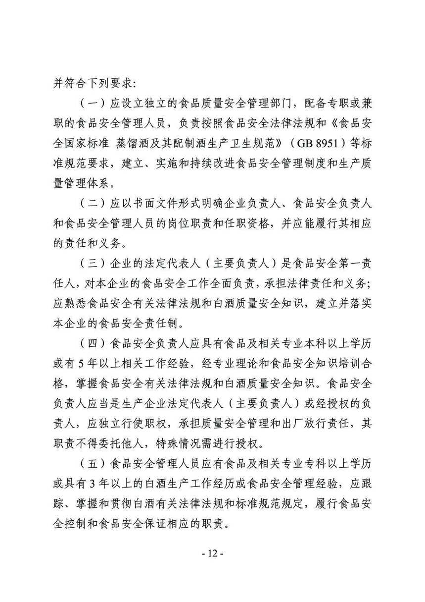 白酒生產許可新規征求民意，年份酒特供酒不能隨便標了