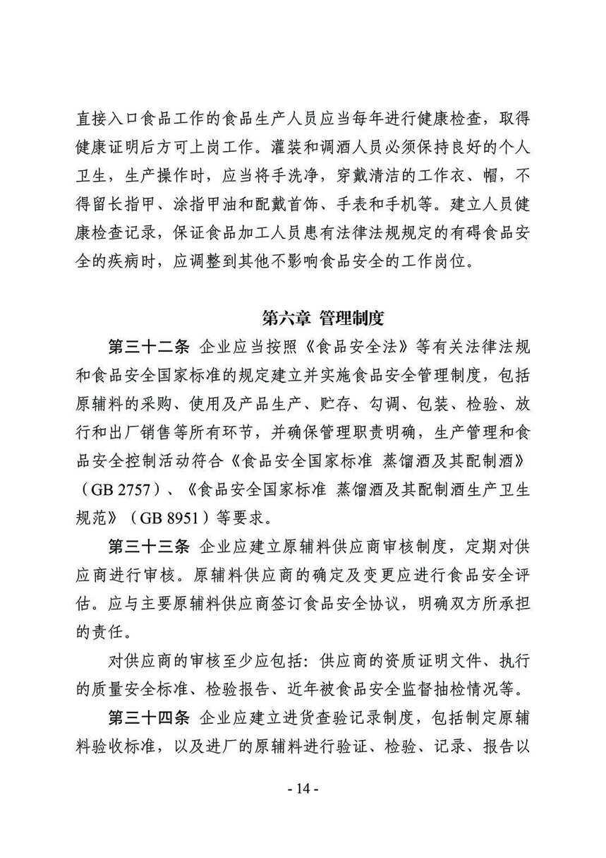 白酒生產許可新規征求民意，年份酒特供酒不能隨便標了